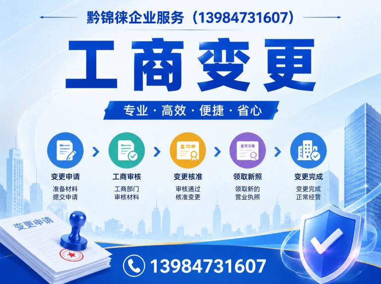 修文县黔锦徕企业服务展示图